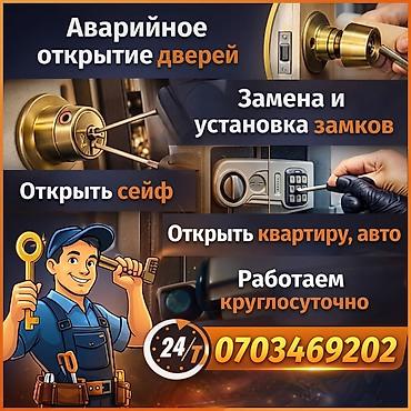 Аварийная вскрытие дверей 24/7 Аварийная вскрытие Вскрытие авто любой