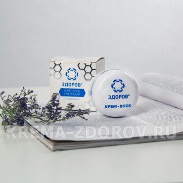 Уход за телом: Небывалые скидки! Крем от морщин! таких цен больше не будет! Для at lalafo.kg — 13 Уход за телом: Небывалые скидки! Крем от морщин! таких цен больше не будет! Для — 13