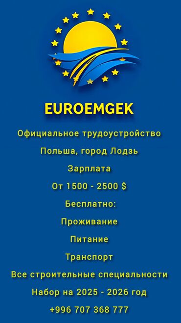 работа для девушек в бишкеке без опыта: Жумуш - Польша, Курулуш жана өндүрүш, 1-2-жылдык тажрыйба, Медкамсыздандыруу
