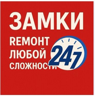 помощь в переезде: Аварийное вскрытие замков