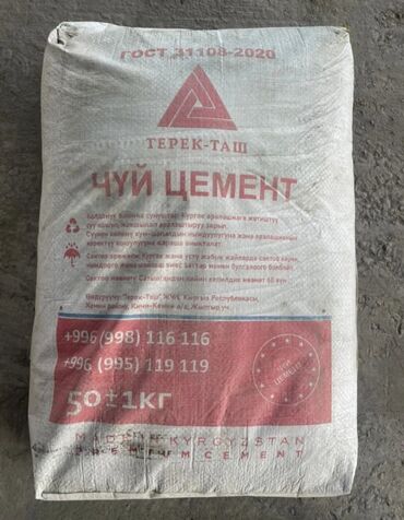 Цемент: M-500 В мешках, Камаз, Бесплатная доставка