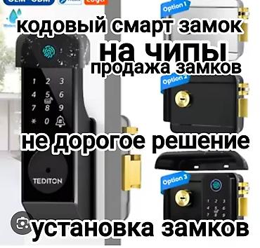 цлиндер: Кодовый смарт‑замок на чипы. Продажа и установка замков. Описание: - — 1