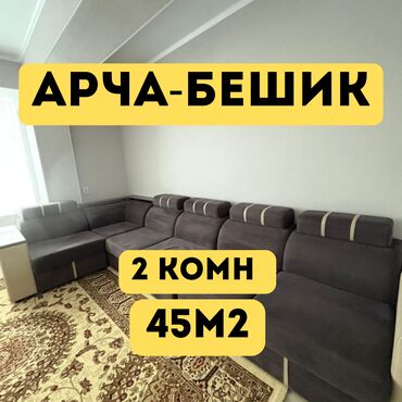 сдаю дом в бишкеке: 2 комнаты, 45 м², Элитка, 3 этаж, Евроремонт