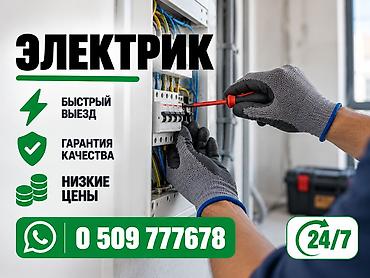 Электрики: Электрик электрик электрик электрик Услуги электрика электрика — 1