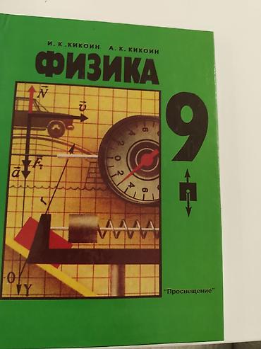 Книги и журналы: Продам школьные учебники БУ в хорошем состоянии от 100 до 200 сом — 7