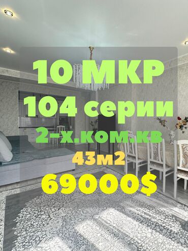 дешевые квартиры в оше: 1 бөлмө, 43 кв. м, 104-серия, 1 кабат, Косметикалык ремонт