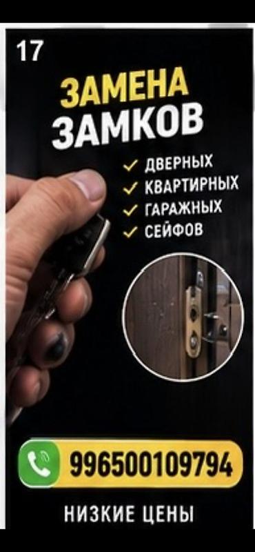 замена замка в двери: Услуги по замене замков. - Дверные - Квартирные - Гаражные - Сейфов — 1