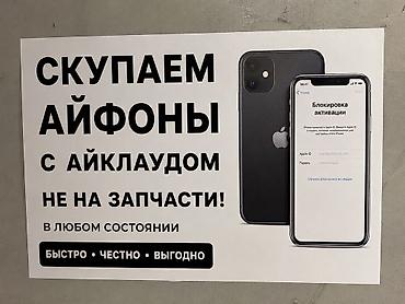 Скупаем