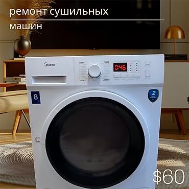 Ремонт стиральных машин: Ремонт стиральной машины Ремонтируем любые модели,любой сложности — 12