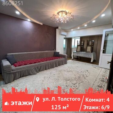 квартиры в районе вефы: 4 комнаты, 125 м², Индивидуалка, 6 этаж