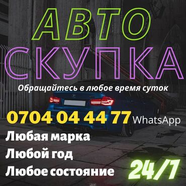 хундай женезис: Купим ваше авто в кротчайшие сроки Любой марки, в любом состоянии