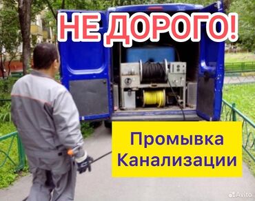 цветной принтер б у: Канализация иштери | Түтүктөрдү оңдоо, Тирөөчтөрдү тазалоо, Тыгылып калгандарды тазалоо 6 жылдан ашык тажрыйба