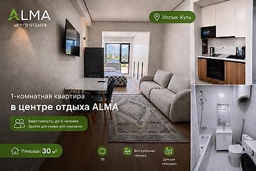 1 комнат: Сдается 1 комнатная квартира в Центре отдыха «Алма» село Чон Сары ой — 1
