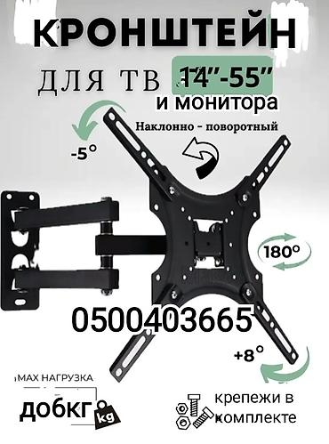 Кронштейн для телевизора и монитора поворотно-наклонный от14до55дюймов