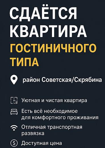 суточные каракол: Сдаётся квартира гостиничного типа. Локация: район — 1