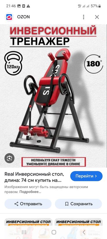 эллиптический: Продам инверсионный стол