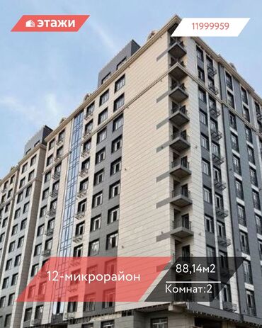купить квартиру в новом доме бишкек: 2 бөлмө, 88 кв. м, 9 кабат
