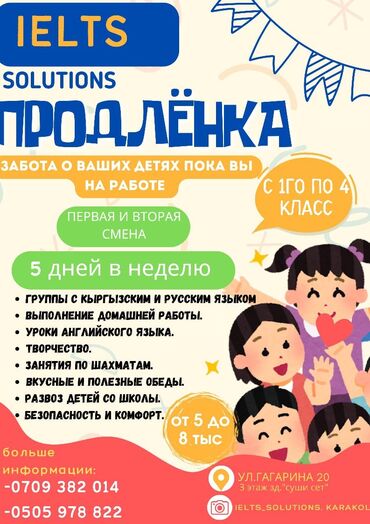 детский карсет: Продленка