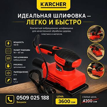 швеный сех: Вибрационная шлифмашина Karcher — для быстрой и аккуратной обработки — 1