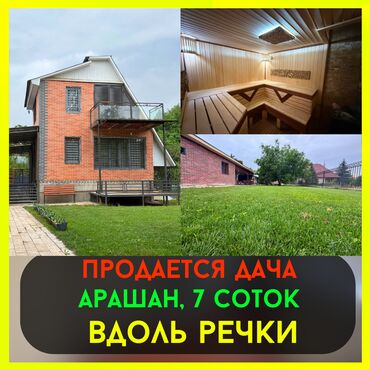 эмарк жибек жолу: Дача, 80 кв. м, 3 бөлмө, Риелтор