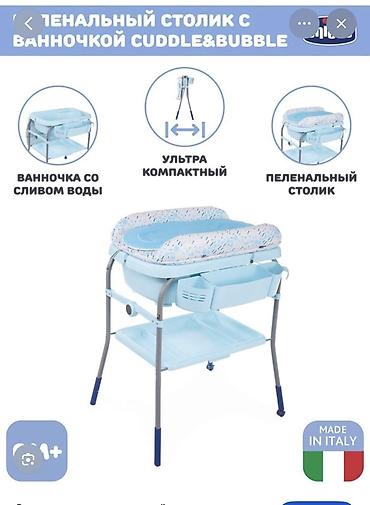 отдам даром кроватку: Пеленальный столик с ванночкой Chicco Cuddle & Bubble - Функция — 1