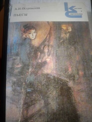 Digər kitablar və jurnallar: Книги "Школьная программа". Есть ещё много книг. Чтобы посмотреть все — 9