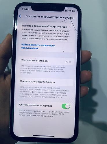Apple iPhone: IPhone 11, Б/у, 128 ГБ, Белый, Чехол, 73 % — 1