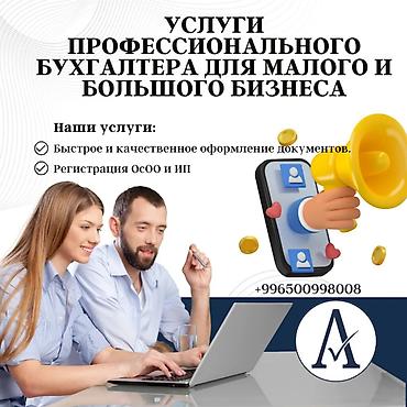checkit kg: Бухгалтерские услуги | Консультация, Регистрация юридических лиц, Перерегистрация юридических лиц — 1