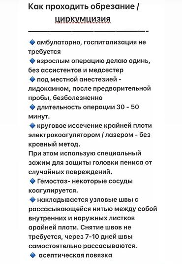 урологи: Врачи, Клиника | Уролог, Хирург | Обрезание — 4