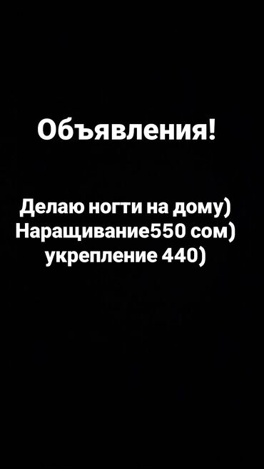 шеллак наращивание ногтей маникюр: Наращивание ногтей, Маникюр, С выездом на дом