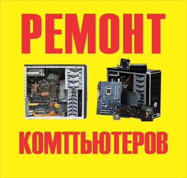 аккумуляторы ups: Ремон кампютеров и ноутбуки скупка и обгрейд ПК и ноутбуков ремонт