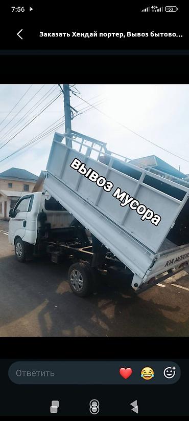 Вывоз мусора вывоз мусора. Вывоз мусора вывоз at lalafo.kg Вывоз мусора вывоз мусора. Вывоз мусора вывоз