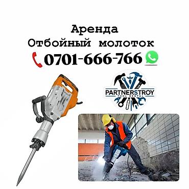 sds max: Аренда отбойного молотка. Мощный электрический отбойный молоток для — 1