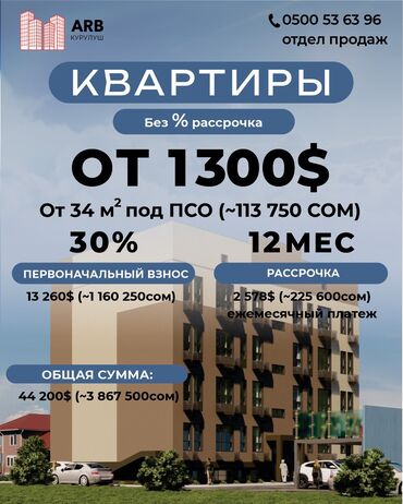 здаю квартира арча бешик: Строится, Индивидуалка, 2 комнаты, 34 м²