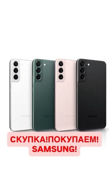 сколько стоит инстакс в бишкеке: ПИСАТЬ ТОЛЬКО НА WHATSAPP 
 ✅
СКУПКА!ПОКУПАЕМ! SAMSUNG✅
ОПЛАТА СРАЗУ 💰
