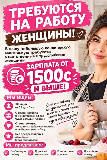кондитеры: Требуется Кондитер, Оплата: Ежедневно, 3-5 лет опыта — 1