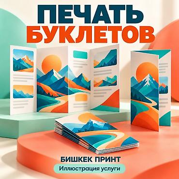 Реклама, печать: 📖 Печать буклетов для бизнеса и мероприятий ✅ Меню и прайс-листы ✅ — 1