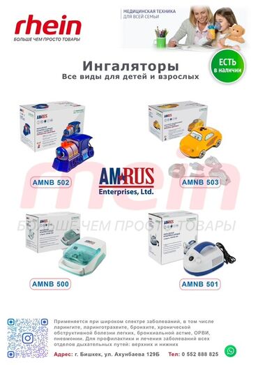Ингаляторы, небулайзеры: Ингаляторы для детей и взрослых – большой выбор моделей от мировых — 6
