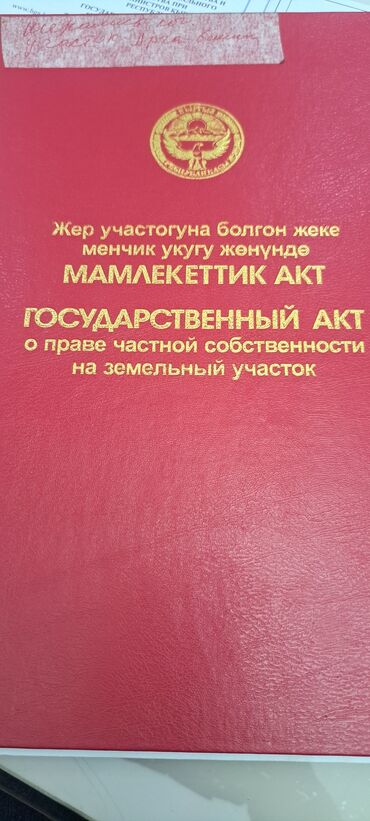 Продажа участков: 4 соток, Для строительства, Красная книга, Тех паспорт, Договор купли-продажи