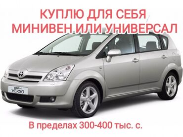 тико машина ош: Куплю для себя МИНИВЕН или Универсал желательно автомат учёт кр руль