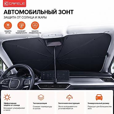 авто зонты: Солнцезащитный зонт, Новый, Самовывоз, Платная доставка — 1