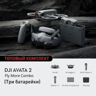 Дроны: Dji avata 2 (топовый комплект/3 батарейки) – идеальный fpv-дрон для