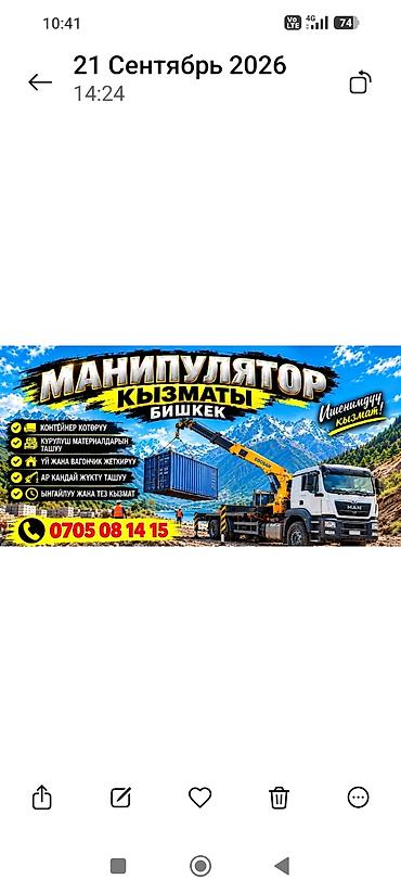 tehhouse kg: Услуги манипулятора (Бишкек) - Перевозка и погрузка контейнеров - — 1