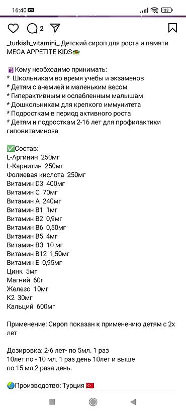 мультивитамин: Мультивитамин сироп для детей
Производство Турция 🇹🇷 — 5