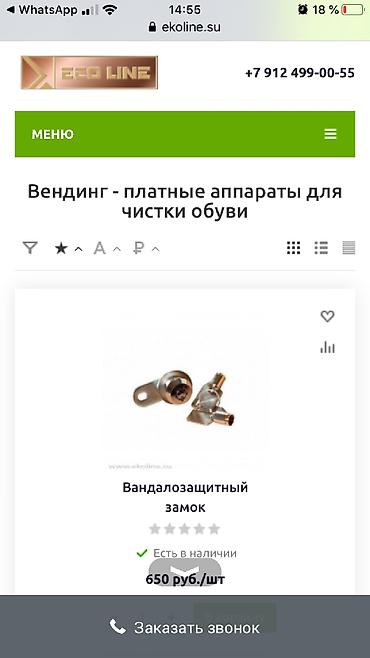 аппарат для чистки обуви: Продаются и сдаются в аренду апараты для чистки обуви эко люкс 3 — 5