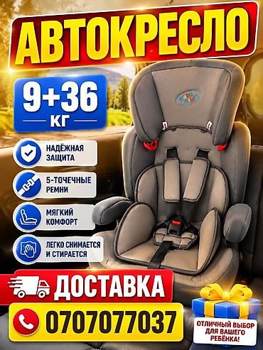 Редукторы, дифференциалы: Автокресло новая Детские автокресла и бустер - Варианты для разных — 1