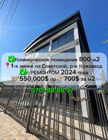 продаю павельон: Продаю !!! Коммерческое помещение Полностью с ремонтом Площадь 800 м2