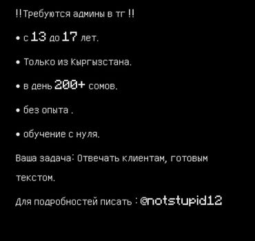 работа в балыкчы 2020: !!Требуются админы в тг !! • с 13 до 17 лет. • Только из Кыргызстана