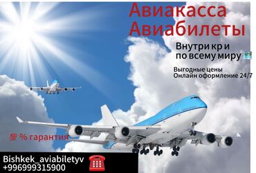 туры в горы: 1.Продажа авиабилетов в Кыргызстане 2.Авиабилеты по всему миру 3.по