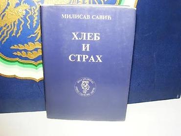 chile: Hleb i strah milisav savić1992 skzmek povez 17 cmstanje vrlo dobrobez — 1